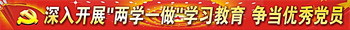 兩學一做